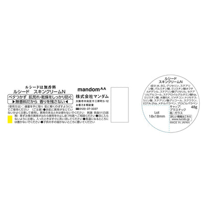 【まとめ買い】ルシード　スキンクリーム 容量48G×3点セット マンダム 化粧品