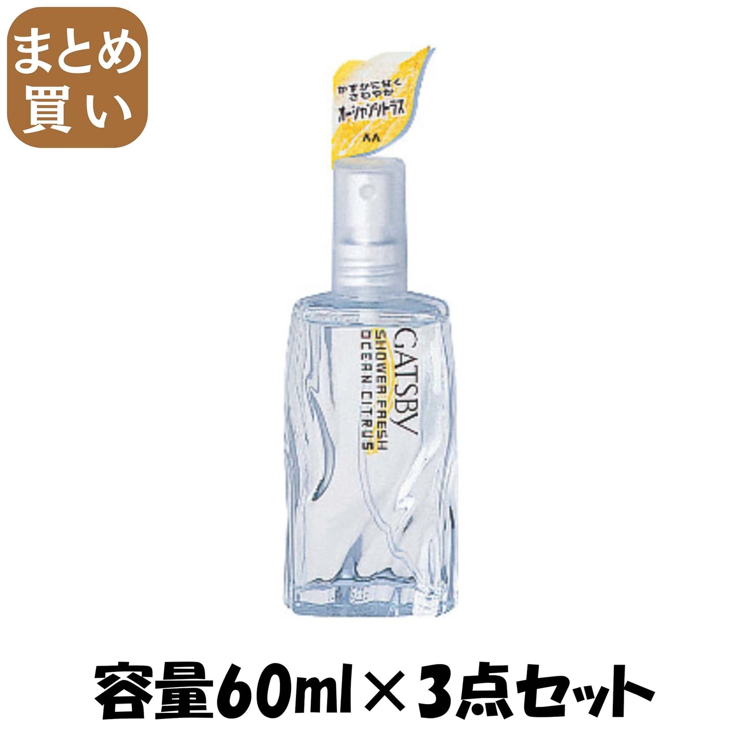 【まとめ買い】ＧＢシャワーフレッシュオーシャンシトラス６０ＭＬ 容量60ML×3点セット マンダム 制汗剤・デオドラント