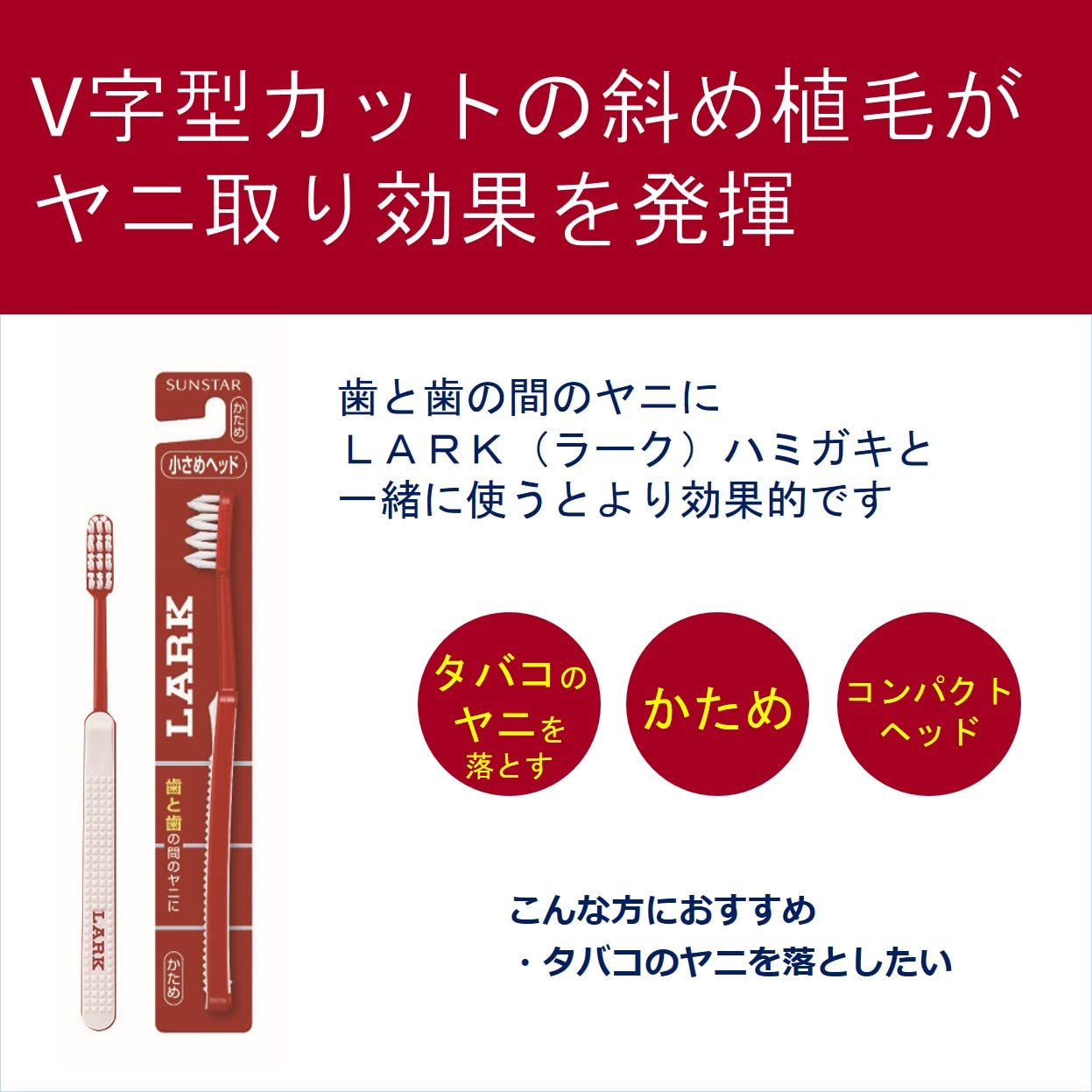 【まとめ買い】ラークブラシ　コンパクトヘッドカタメ 容量1本×6点セット サンスター 歯ブラシ