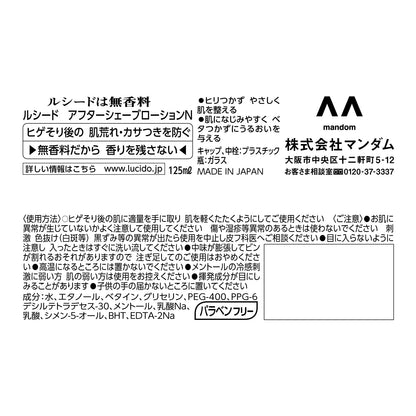 【まとめ買い】ルシード　アフターシェーブローション 容量125ML×24点セット マンダム 化粧水・ローション