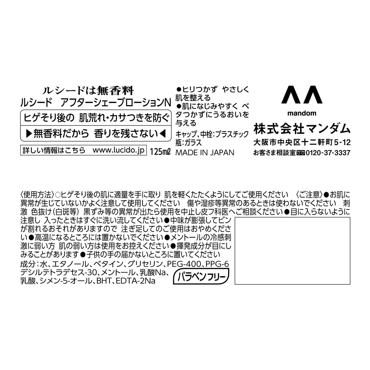 【まとめ買い】ルシード　アフターシェーブローション 容量125ML×3点セット マンダム 化粧水・ローション