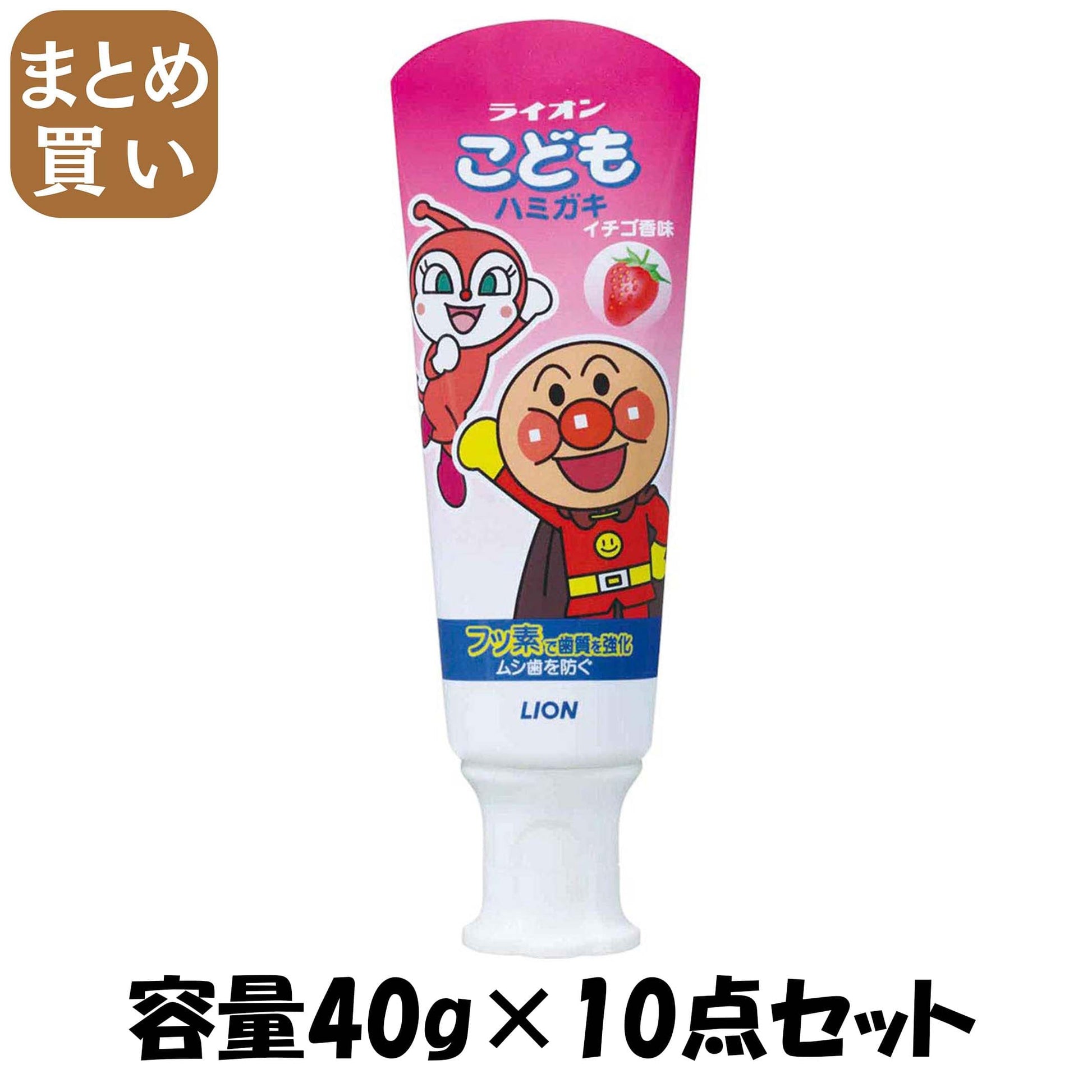 【まとめ買い】ライオンこどもハミガキ　いちご（アンパンマン）40Ｇ 容量40G×10点セット ライオン 歯磨き