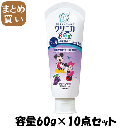 【まとめ買い】クリニカKID'Sジェルハミガキ　グレープ60Ｇ 容量60G×10点セット ライオン 歯磨き