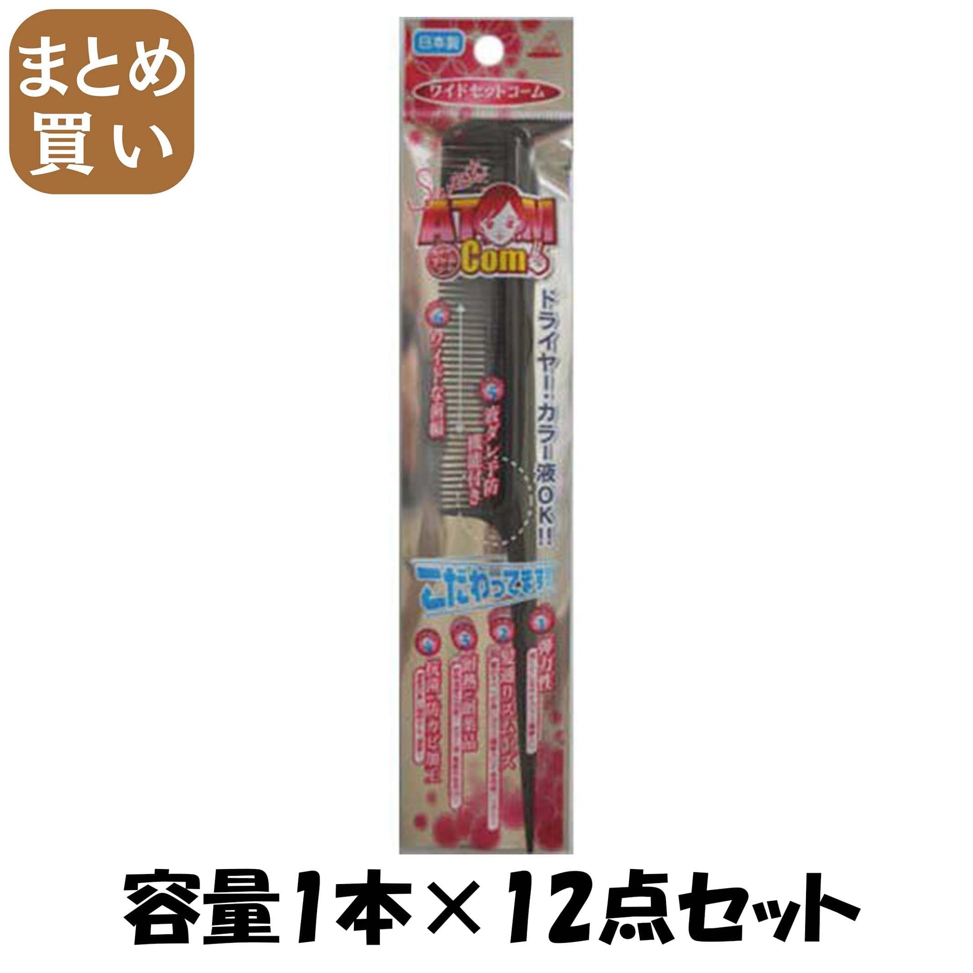 【まとめ買い】ワイドセットコームＡＴ－３８３ 容量1本×12点セット アヌシ ブラシ