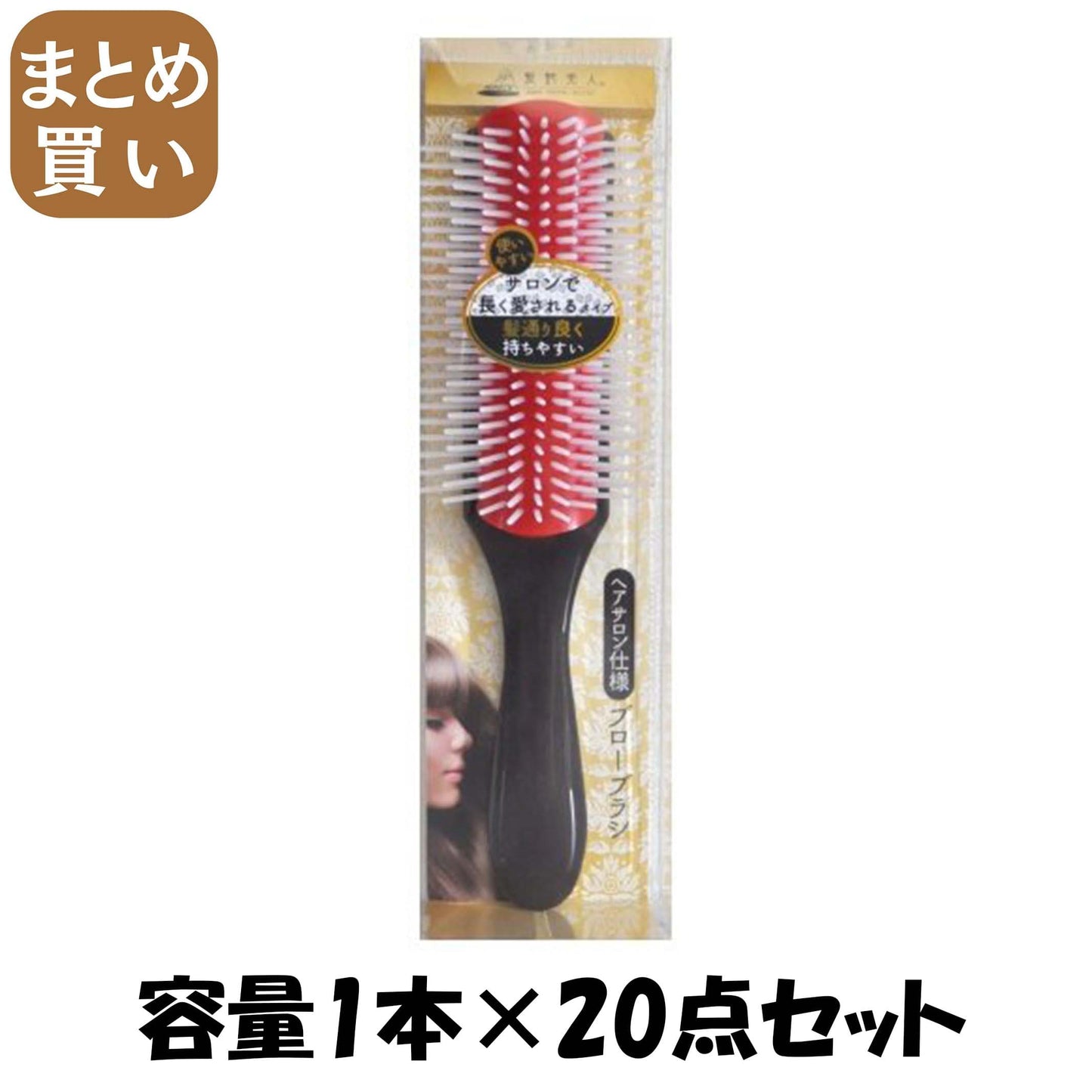 【まとめ買い】ＴＫ－５８０　Ｐｒｏｆｅｓｓｉｏｎａｌ　ブローブラシ 容量1本×20点セット アヌシ ブラシ