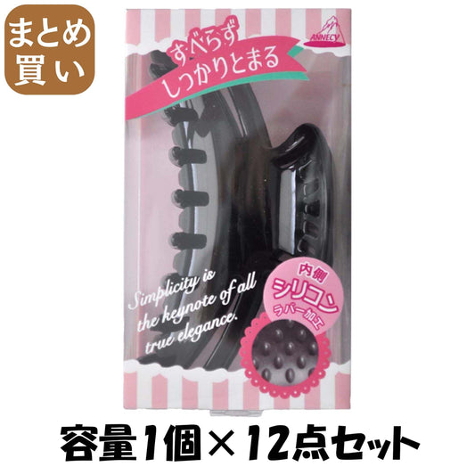 【まとめ買い】ＹＳ－６８６　しっかりとまるロングヘアバンス　黒 容量1個×12点セット アヌシ 美容小物