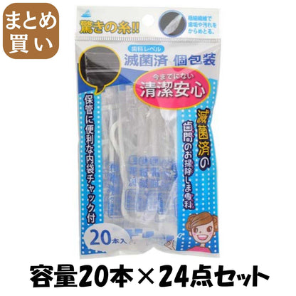 【まとめ買い】滅菌済の歯間のお掃除しま専科２０本入 容量20本×24点セット アヌシ フロス・歯間ブラシ