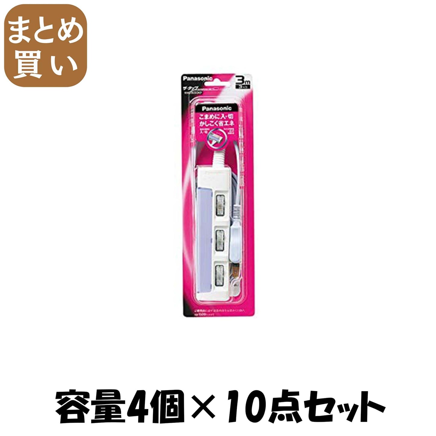 【まとめ買い】ＷＨＳ２６３３ＤＫＰザ・タップスイッチ３口３Ｍ 容量4個×10点セット パナソニック 電気製品