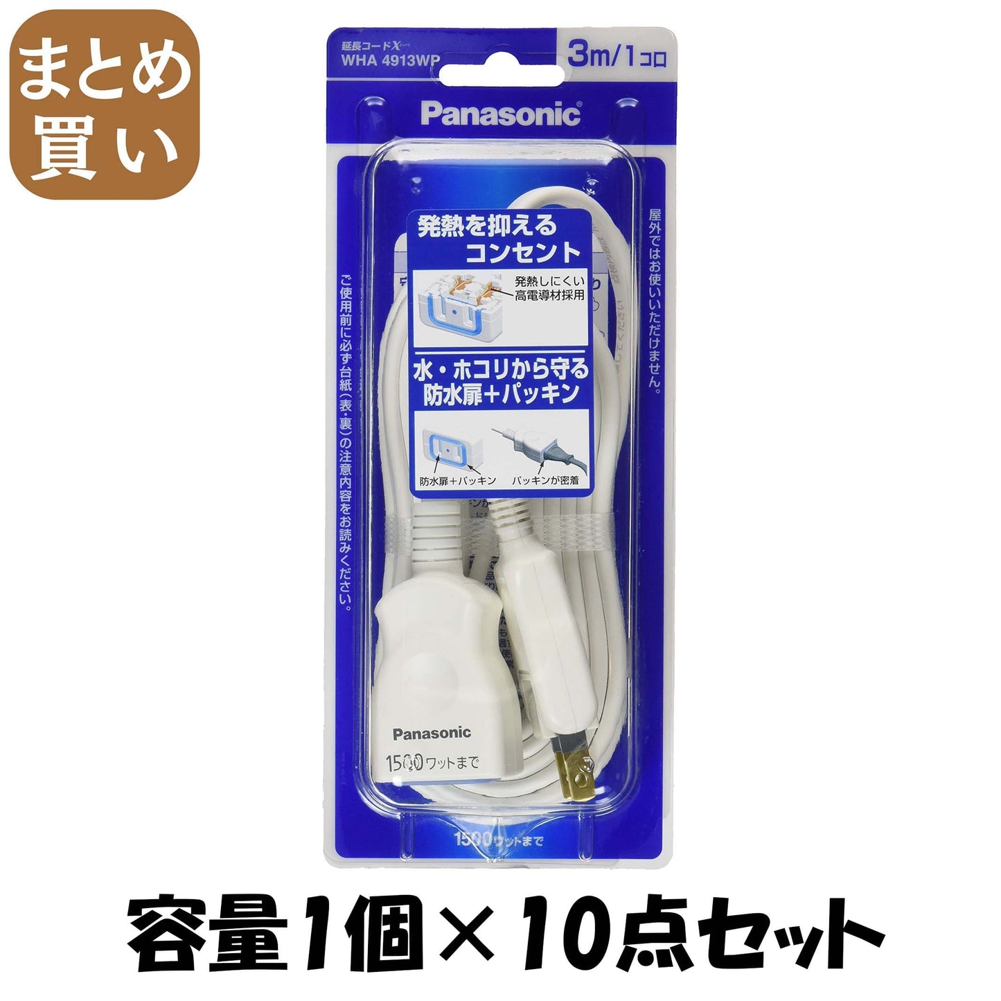 【まとめ買い】ＷＨＡ４９１３ＷＰ延長コード３Ｍ付 容量1個×10点セット パナソニック 電気製品