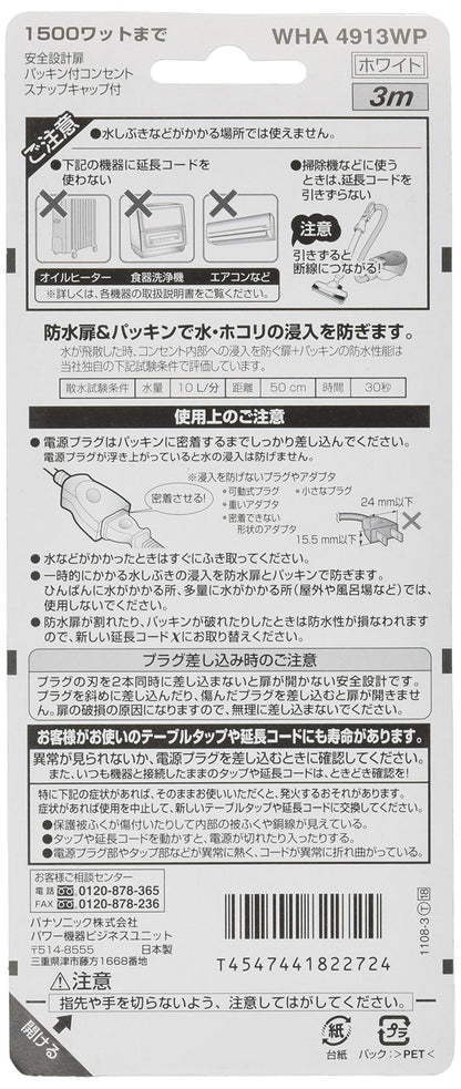 【まとめ買い】ＷＨＡ４９１３ＷＰ延長コード３Ｍ付 容量1個×10点セット パナソニック 電気製品