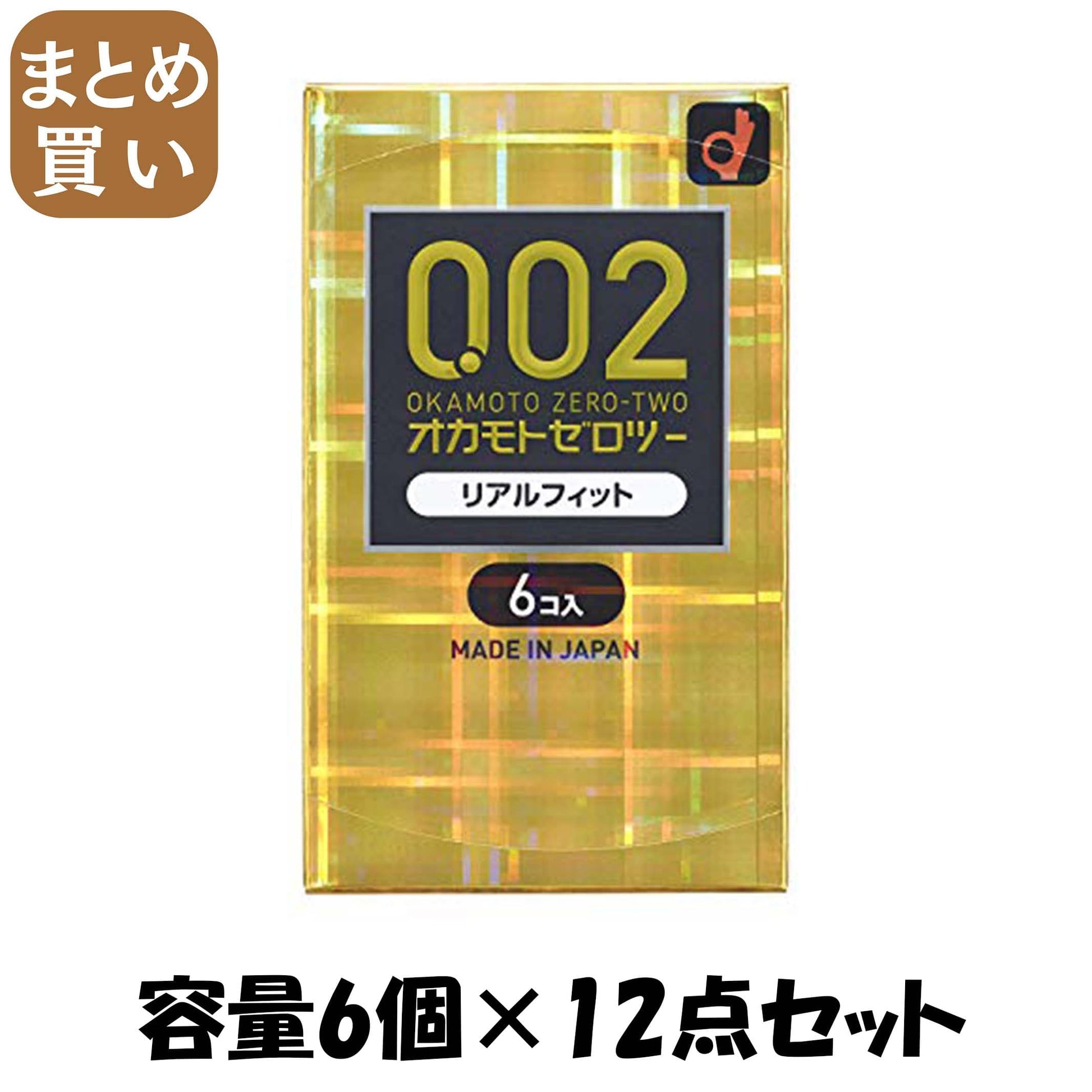 【まとめ買い】オカモトゼロツーリアルフィット 容量6個×12点セット オカモト コンドーム