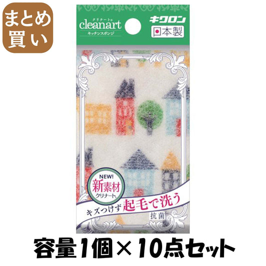 【まとめ買い】キクロン　クリナートスポンジ　ハウス　Ｗ 容量1個×10点セット キクロン たわし・ふきん