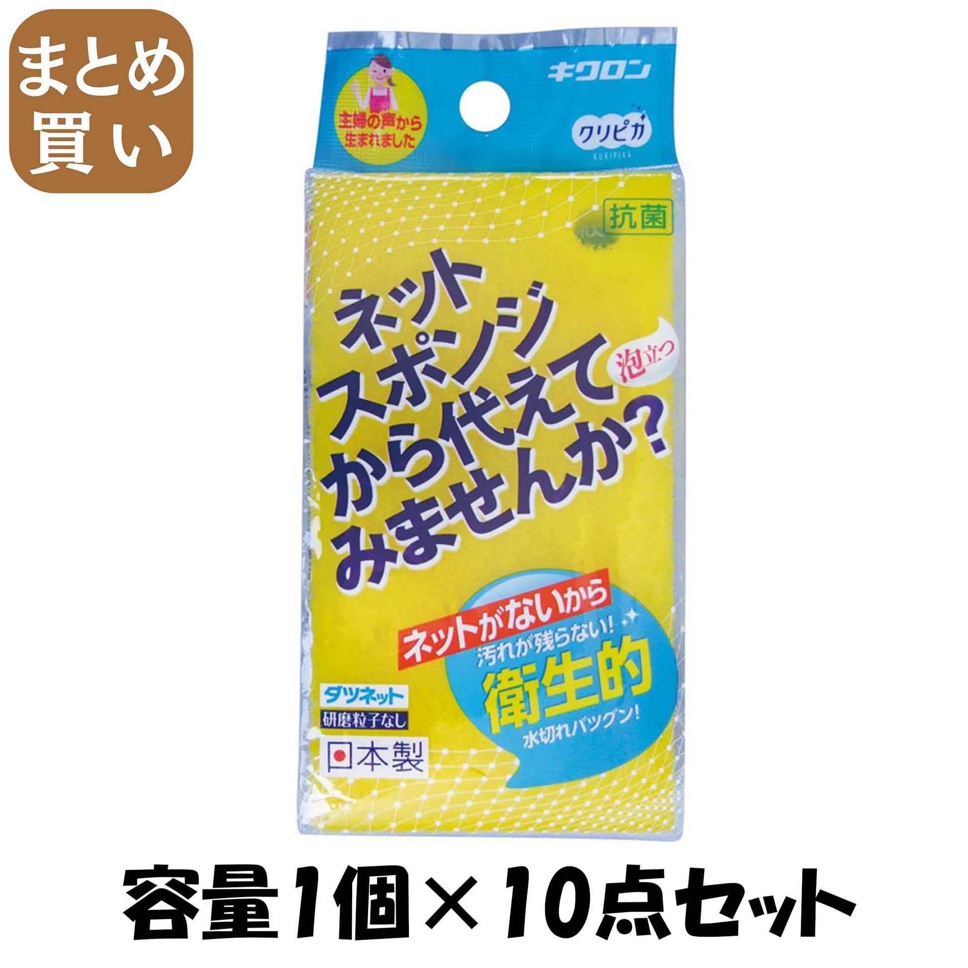 【まとめ買い】クリピカ　ダツネット　イエロー 容量1個×10点セット キクロン たわし・ふきん