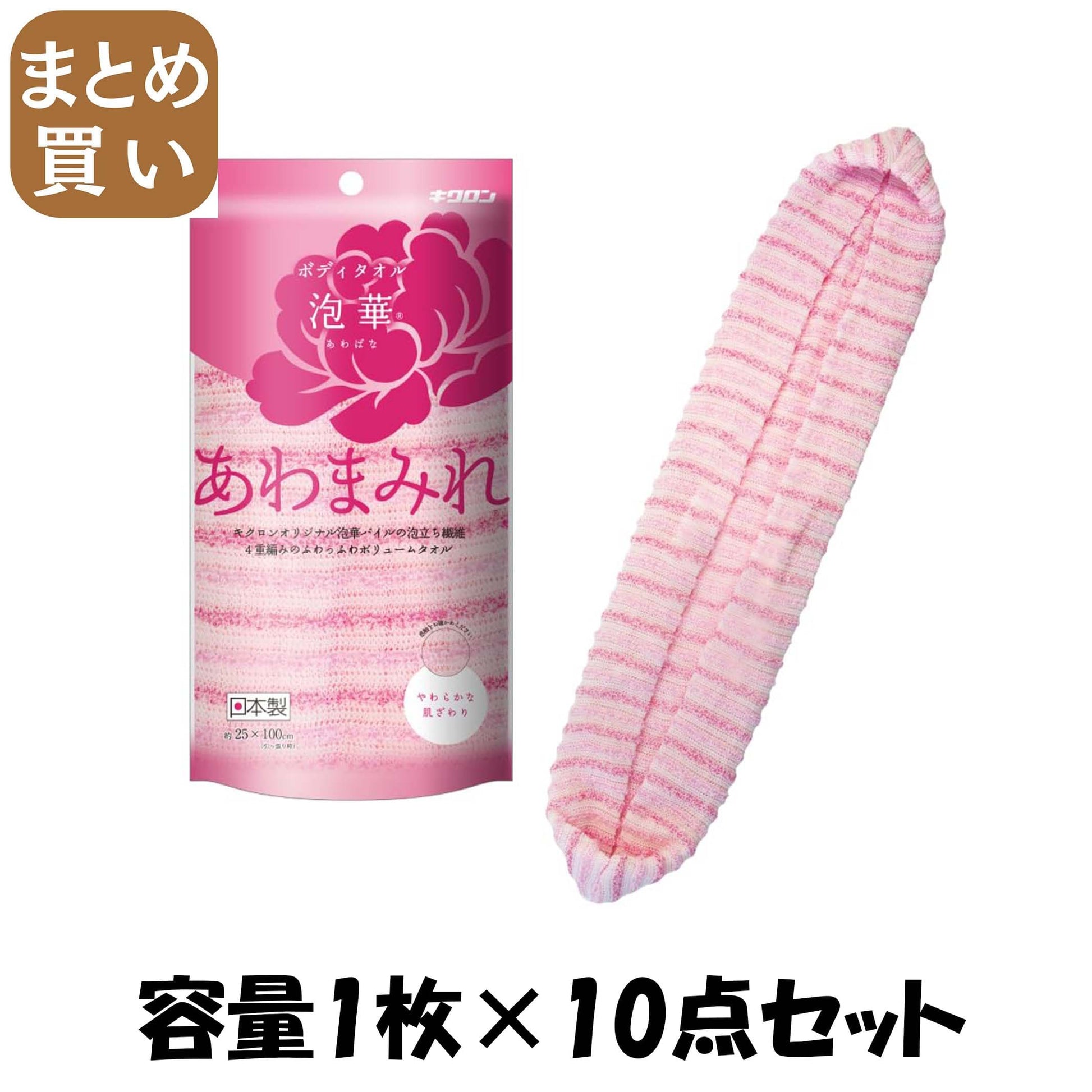 【まとめ買い】キクロン　あわまみれボデイタオル泡華　Ｐ 容量1枚×10点セット キクロン ボディタオル・スポンジ