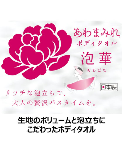 【まとめ買い】キクロン　あわまみれボデイタオル泡華　Ｐ 容量1枚×10点セット キクロン ボディタオル・スポンジ