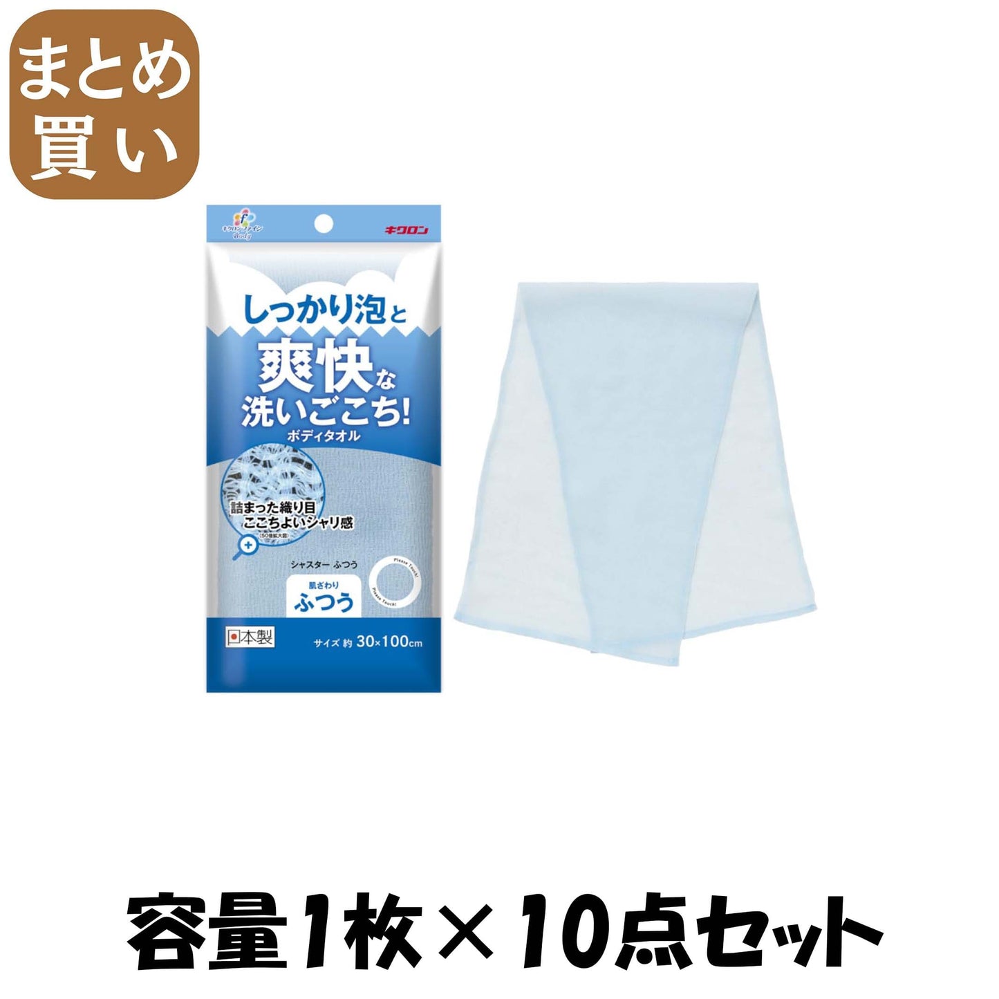 【まとめ買い】キクロンファイン　シャスターふつう　ブルー 容量1枚×10点セット キクロン ボディタオル・スポンジ