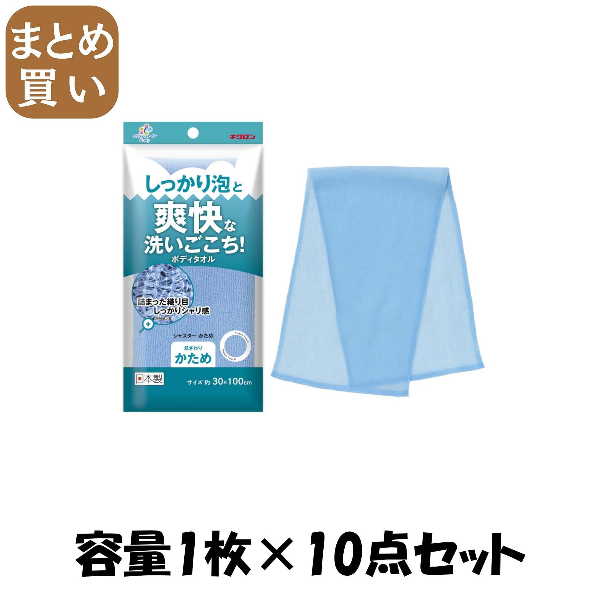 【まとめ買い】キクロンファイン　シャスターかため　ブルー 容量1枚×10点セット キクロン ボディタオル・スポンジ