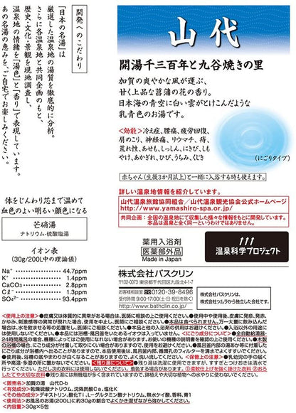 【まとめ買い】日本の名湯　山代　個箱 容量5包×24点セット バスクリン 入浴剤
