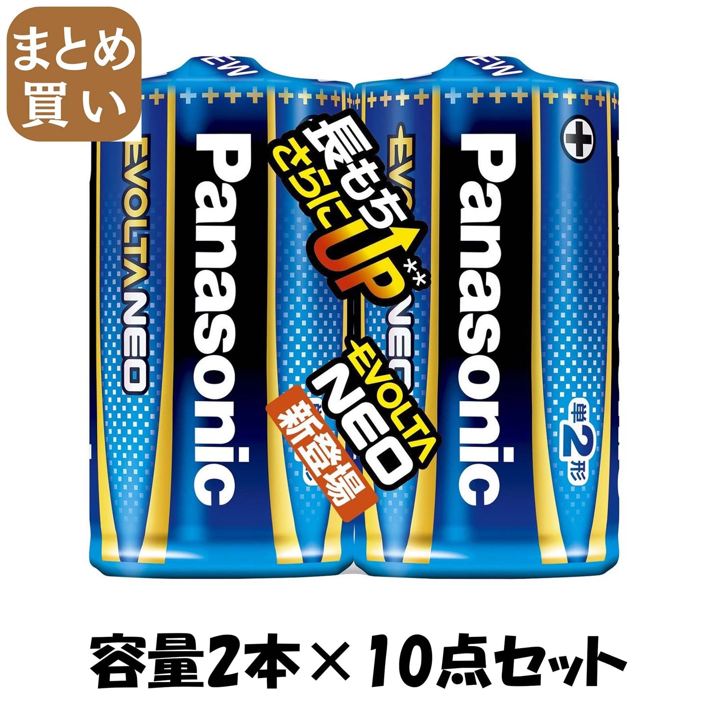 【まとめ買い】ＬＲ１４ＮＪ／２ＳＥ　エボルタネオ単２形　２本シュリンクパック 容量2本×10点セット パナソニック 乾電池