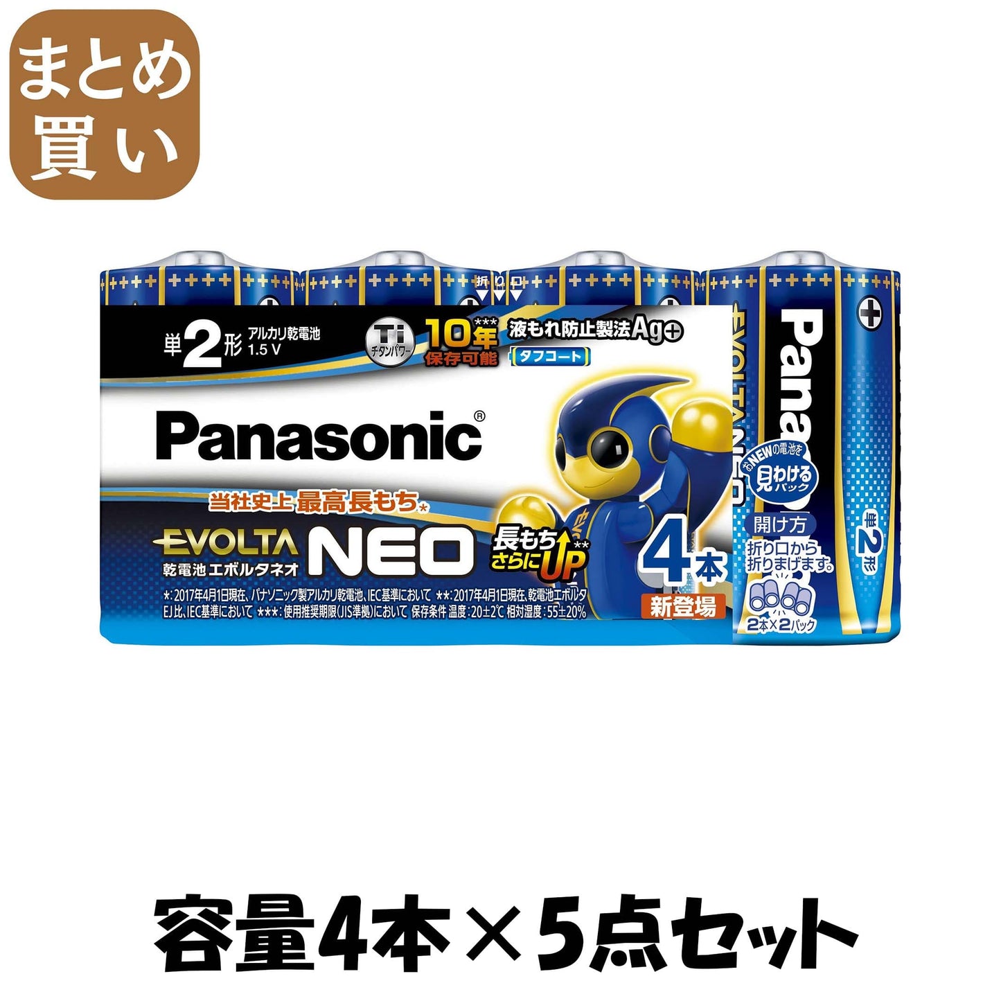 【まとめ買い】ＬＲ１４ＮＪ／４ＳＷ　エボルタネオ単２形　４本お買い得パック 容量4本×5点セット パナソニック 乾電池