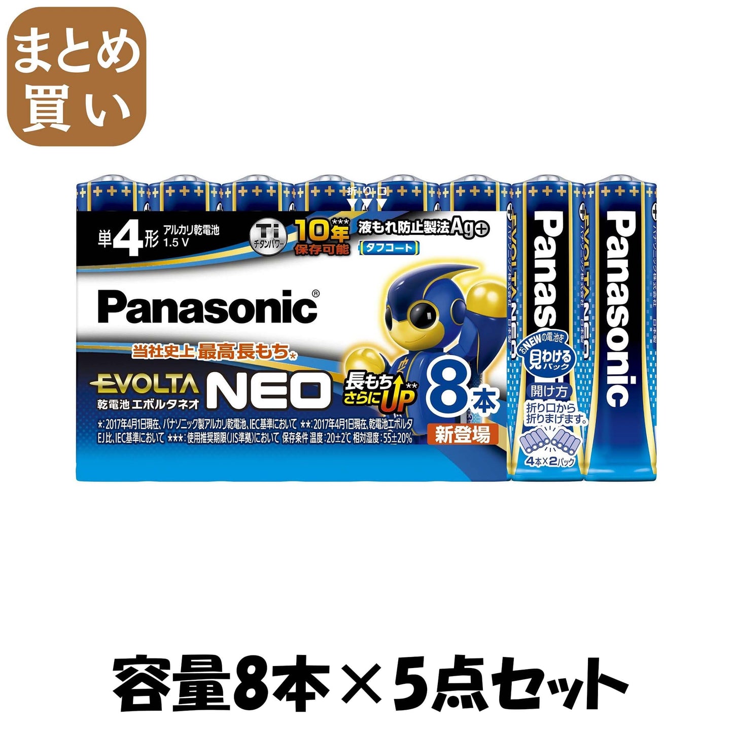 【まとめ買い】ＬＲ０３ＮＪ／８ＳＷ　エボルタネオ単４形　８本お買い得パック 容量8本×5点セット パナソニック 乾電池