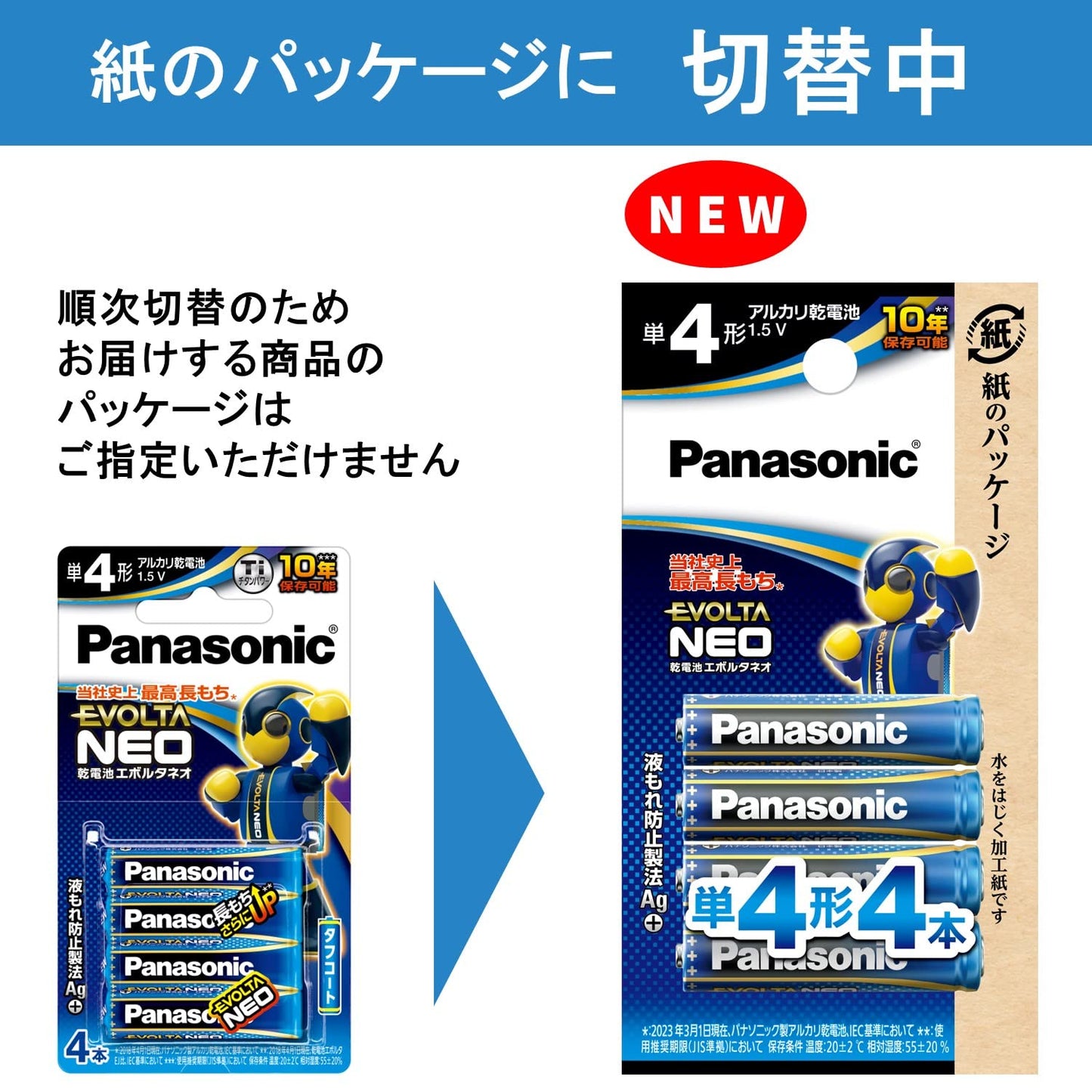 【まとめ買い】ＬＲ０３ＮＪ／４Ｂ　エボルタネオ単４形　４本ブリスターパック 容量4本×10点セット パナソニック 乾電池