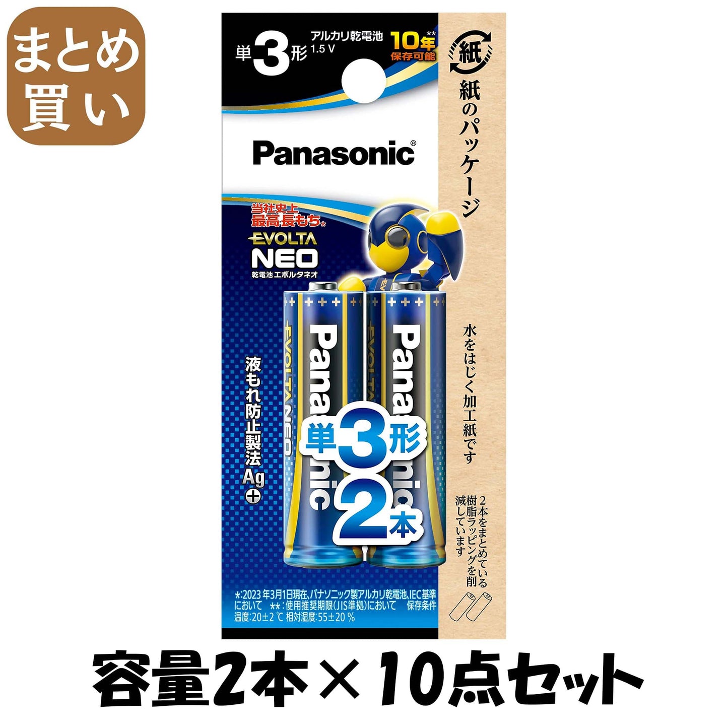 【まとめ買い】ＬＲ６ＮＪ／２Ｂ　エボルタネオ単３形　２本ブリスターパック 容量2本×10点セット パナソニック 乾電池