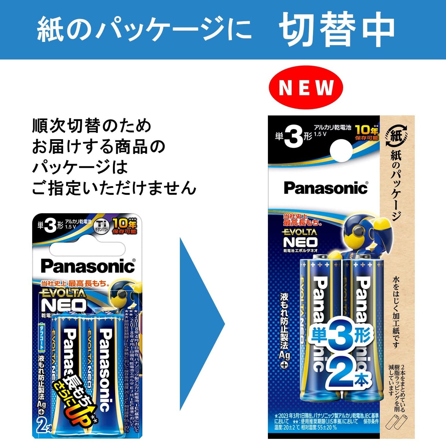 【まとめ買い】ＬＲ６ＮＪ／２Ｂ　エボルタネオ単３形　２本ブリスターパック 容量2本×10点セット パナソニック 乾電池