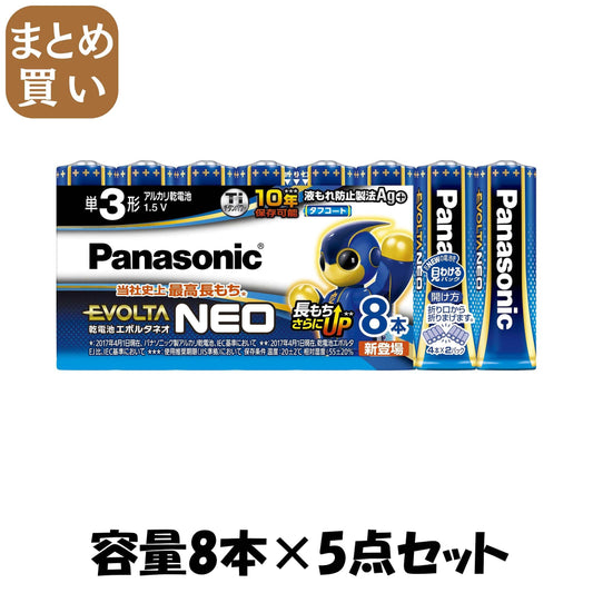 【まとめ買い】ＬＲ６ＮＪ／８ＳＷ　エボルタネオ単３形　８本お買い得パック 容量8本×5点セット パナソニック 乾電池