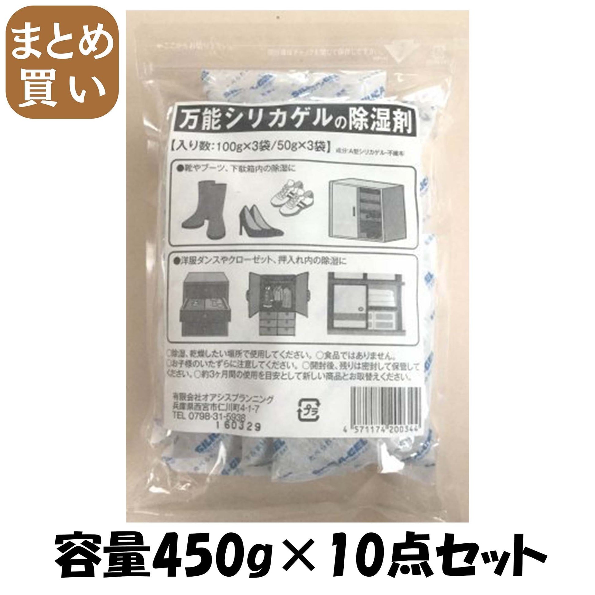 【まとめ買い】万能シリカゲルの除湿剤 容量450G×10点セット オアシスプランニング 除湿剤