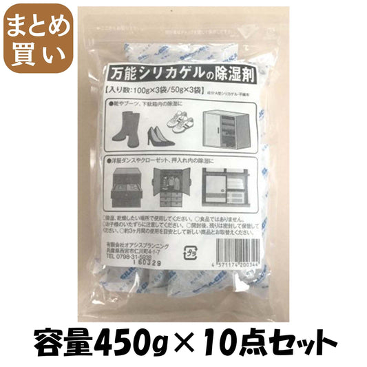 【まとめ買い】万能シリカゲルの除湿剤 容量450G×10点セット オアシスプランニング 除湿剤