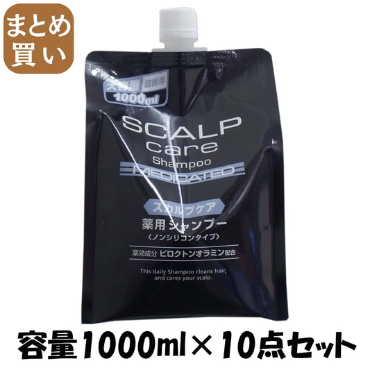 【まとめ買い】スカルプケア　薬用シャンプー詰替　１０００ｍｌ 容量1000ML×10点セット コスメステーション シャンプー