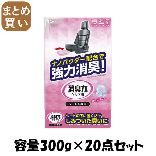 【まとめ買い】クルマの消臭力　シート下専用　エクセレントソープ 容量300G×20点セット エステー 芳香剤・車用