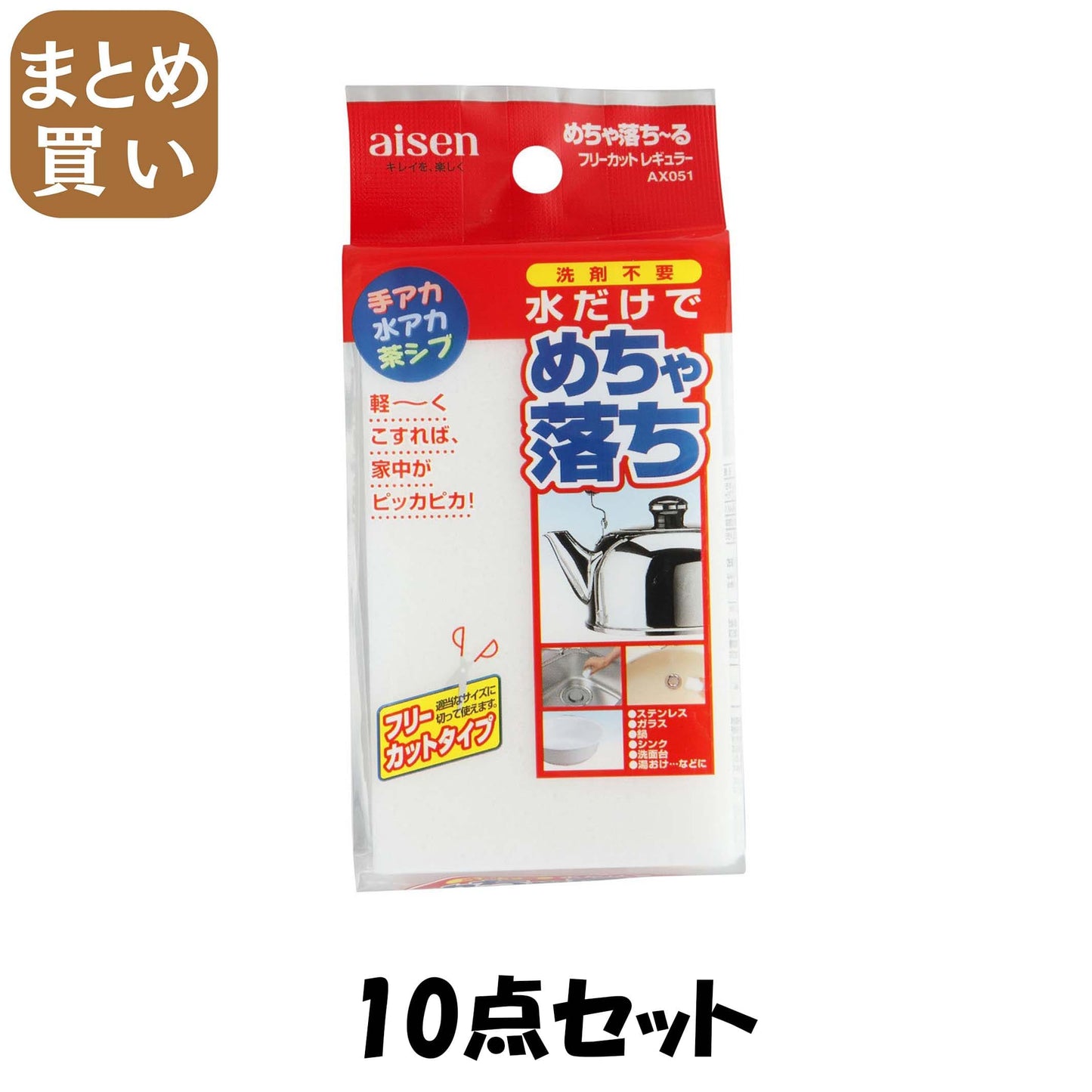 【まとめ買い】AX めちゃ落ちーる レギュラー 10点セット アイセン たわし・ふきん