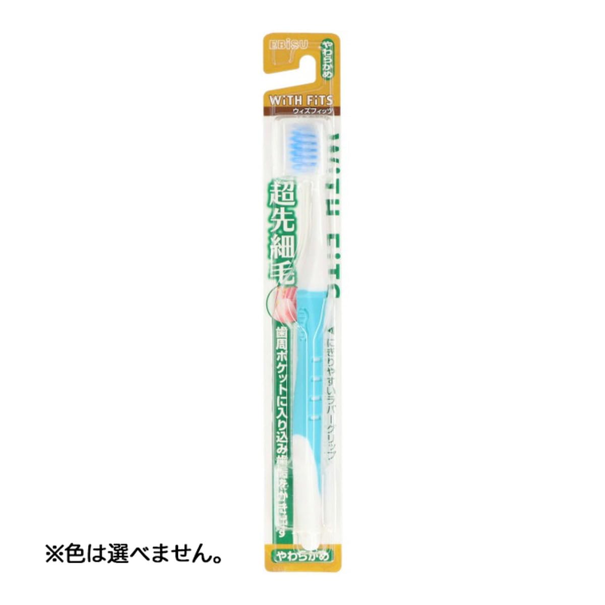 【まとめ買い】ウィズフィッツ超先細毛ハブラシ　やわらかめ 容量1本×12点セット エビス 歯ブラシ