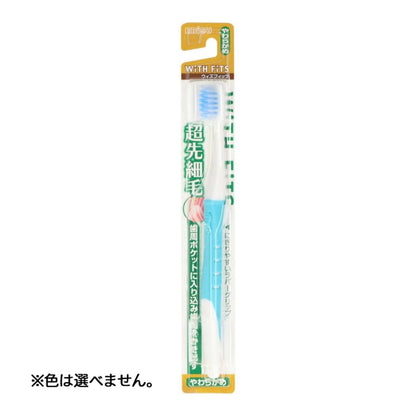 【まとめ買い】ウィズフィッツ超先細毛ハブラシ　やわらかめ 容量1本×12点セット エビス 歯ブラシ