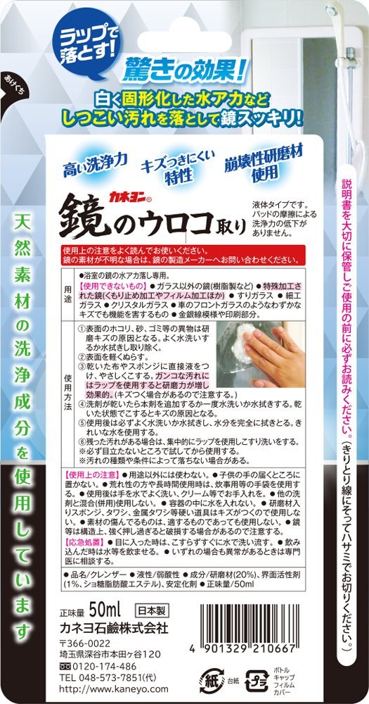【まとめ買い】カネヨン　鏡のウロコ取り　５０ＭＬ 容量50ML×24点セット カネヨ石鹸 クレンザー