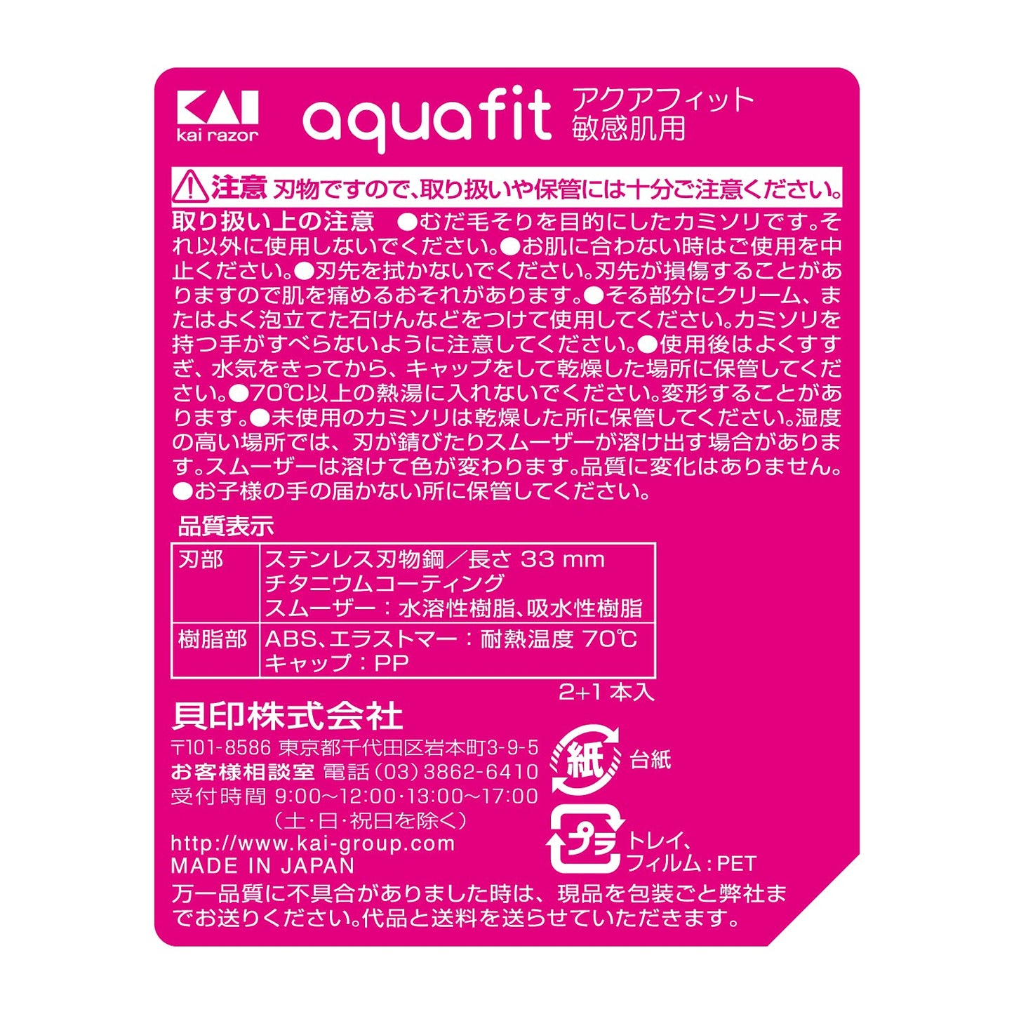 【まとめ買い】ＡＱＵＡＦＩＴ２本入 容量2個×10点セット 貝印 女性用カミソリ