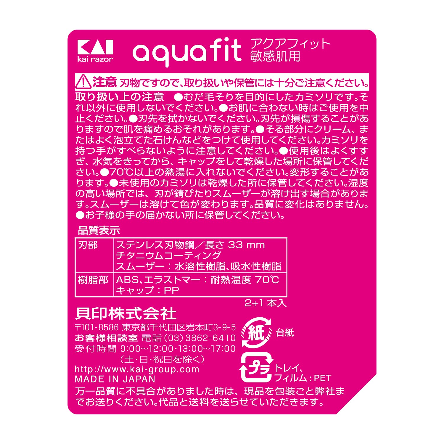 【まとめ買い】ＡＱＵＡＦＩＴ２本入 容量2個×10点セット 貝印 女性用カミソリ