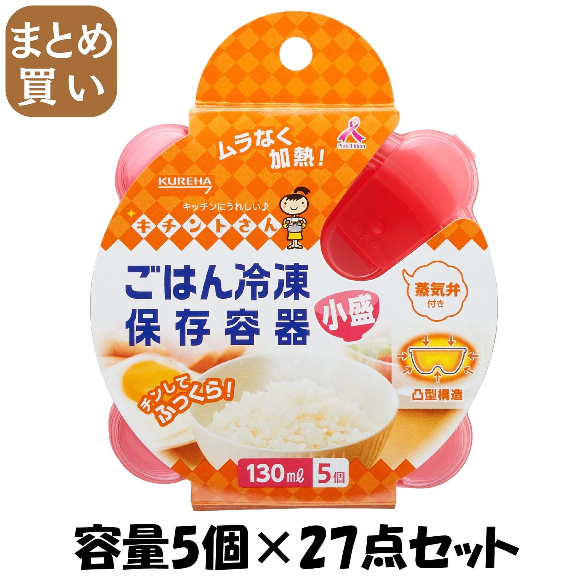 【まとめ買い】ごはん冷凍保存容器　小盛　５個 容量5個×27点セット クレハ 台所用品