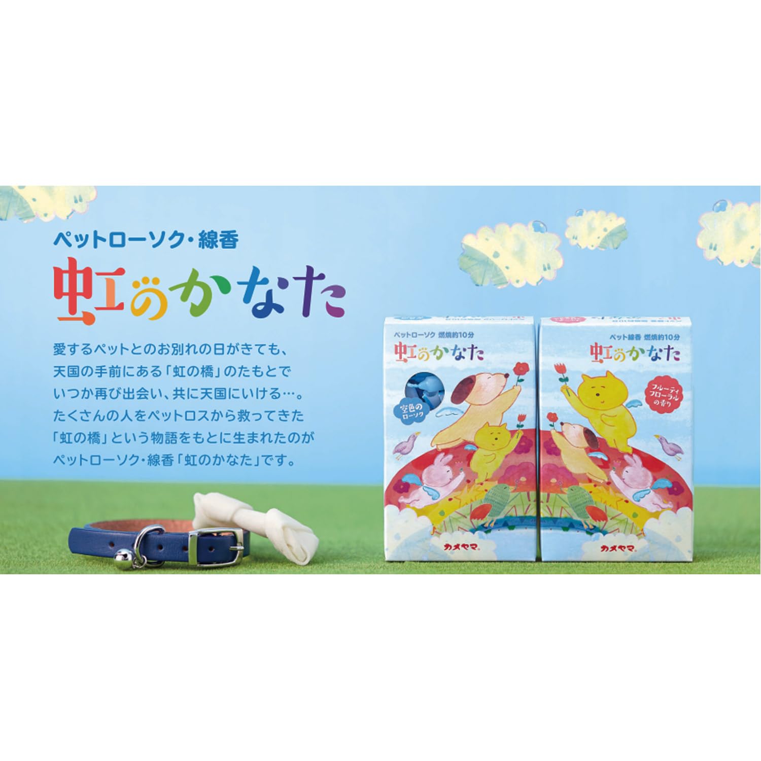 【まとめ買い】ペット線香虹のかなたフルーティフローラルの香り 容量63G×6点セット カメヤマ お線香