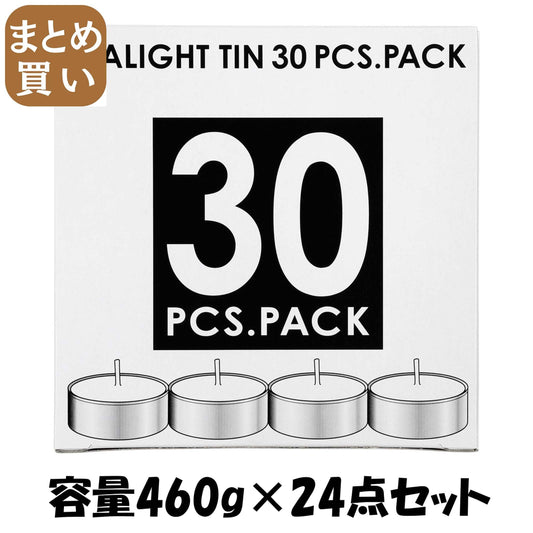 【まとめ買い】ティーライトティン３０個入 容量460G×24点セット カメヤマ ローソク