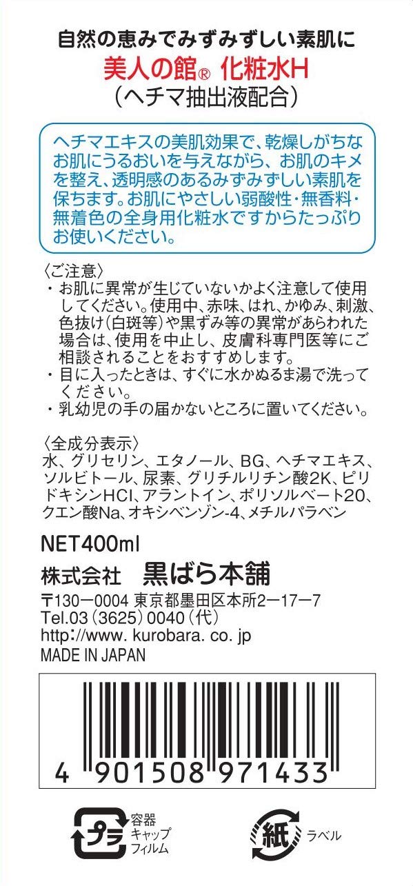 【まとめ買い】美人の館　ヘチマ化粧水　４００ｍｌ 容量400ML×6点セット 黒ばら本舗 化粧水・ローション