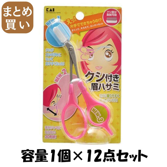 【まとめ買い】ＫＱ０８００クシツキハサミＤＸピンク 容量1個×12点セット 貝印 メイク
