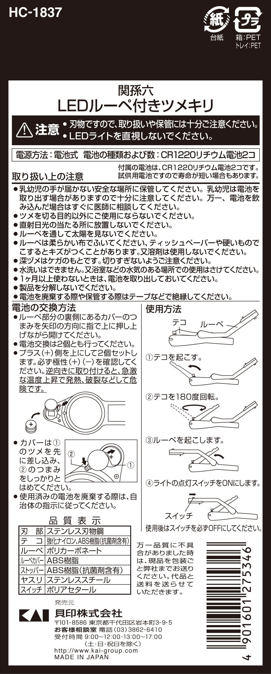 【まとめ買い】ＨＣ１８３７関孫六ＬＥＤル－ペツキツメキリ 容量1個×6点セット 貝印 ネイルケア