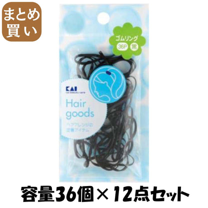 【まとめ買い】ＨＬ０１２１ゴムリングクロ３６Ｐ 容量36個×12点セット 貝印 スタイリング
