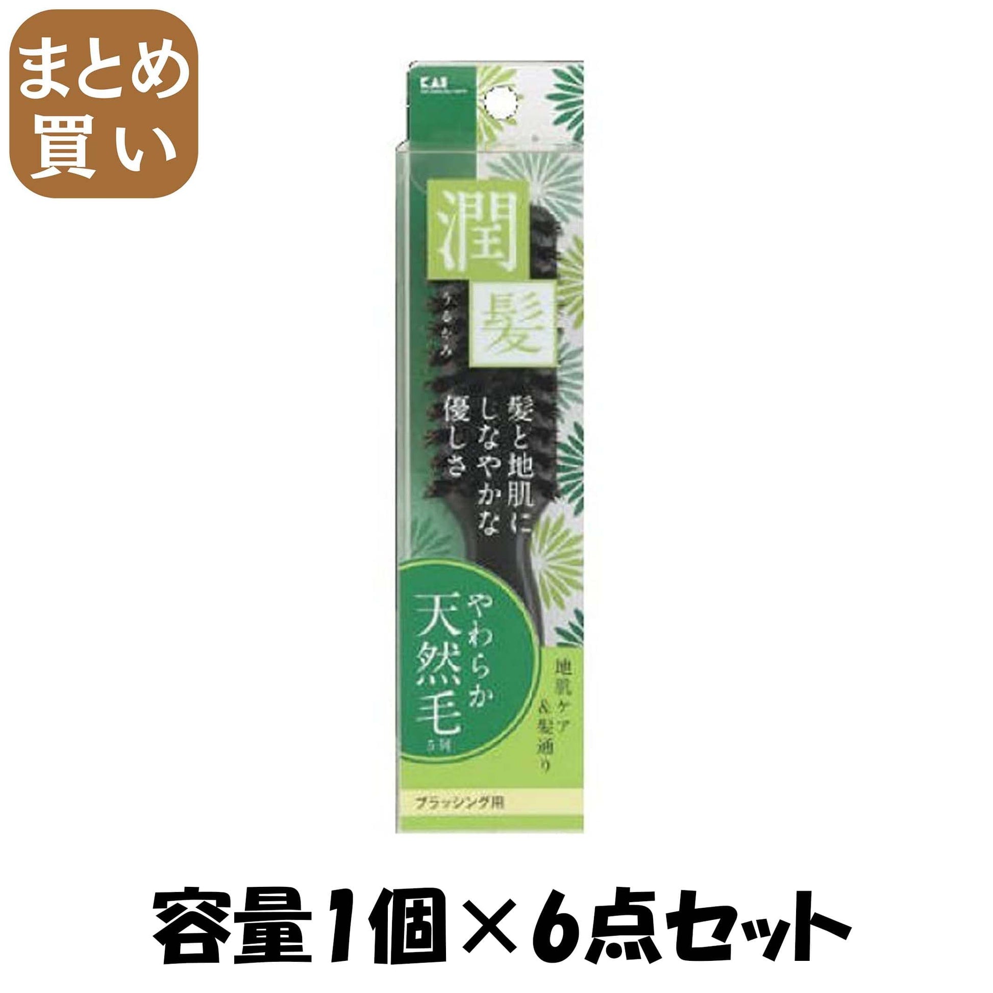 【まとめ買い】ＫＱ１５３８　ＫＱ　天然毛ブラッシングブラシ（潤髪）　Ｓ 容量1個×6点セット 貝印 ブラシ