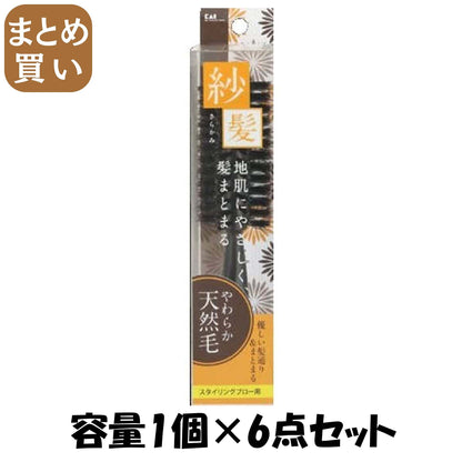 【まとめ買い】ＫＱ１５４３　ＫＱ　天然毛ロールブラシ（紗髪）　Ｓ 容量1個×6点セット 貝印 ブラシ