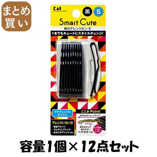 【まとめ買い】ＨＣ３３１８　ＳＣ　強力アレンジピンＳ（黒） 容量1個×12点セット 貝印 ブラシ