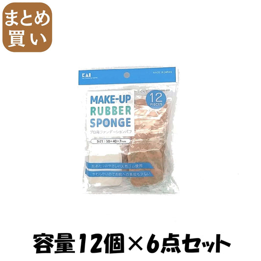 【まとめ買い】ファンデーションパフ　長角　１２Ｐ 容量12個×6点セット 貝印 メイク